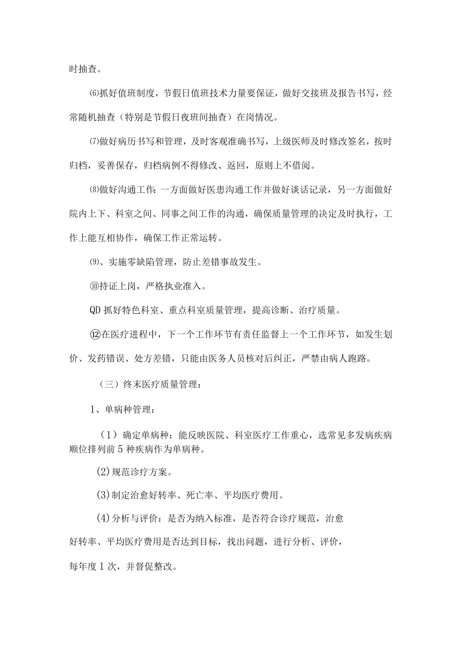 2013医院质量管理和持续改进实施方案.docx_第3页