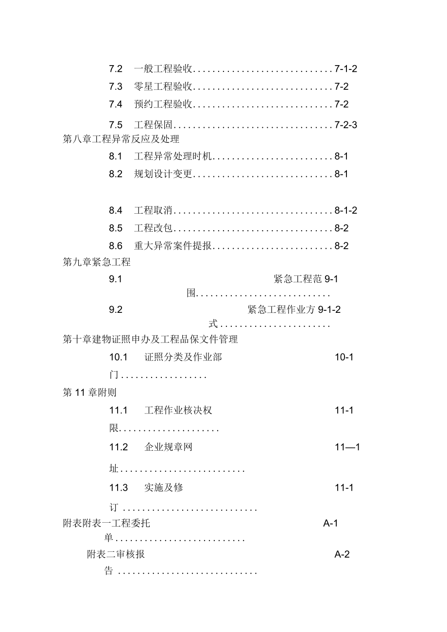 工程委托作业准则.docx_第3页