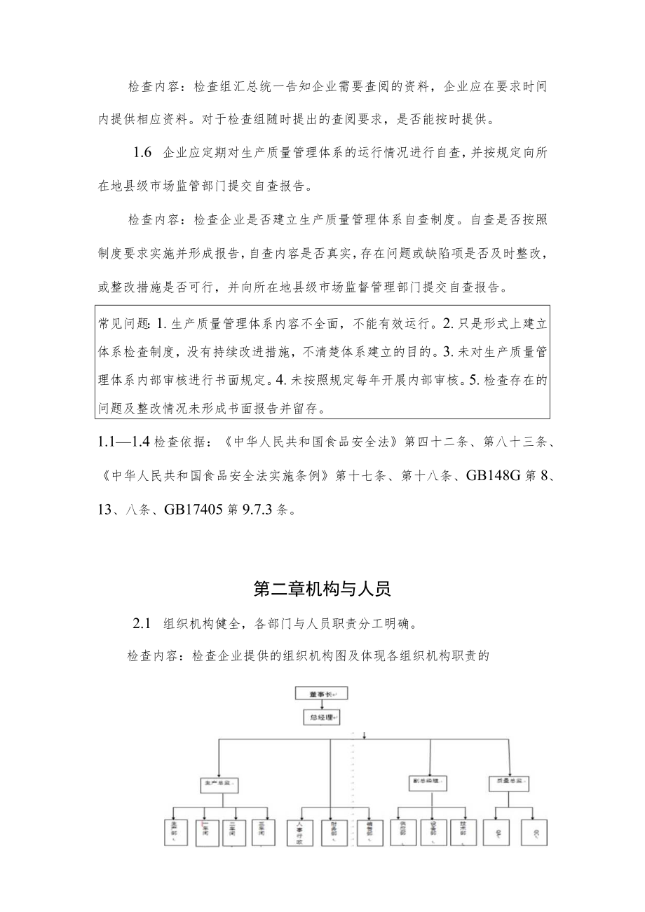 保健食品生产企业体系检查指南.docx_第2页