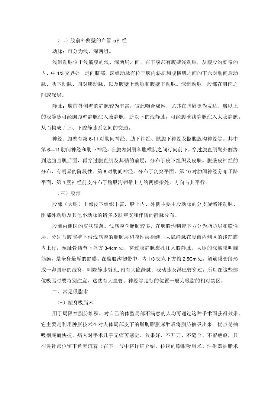 美容科吸脂术操作规范.docx_第2页