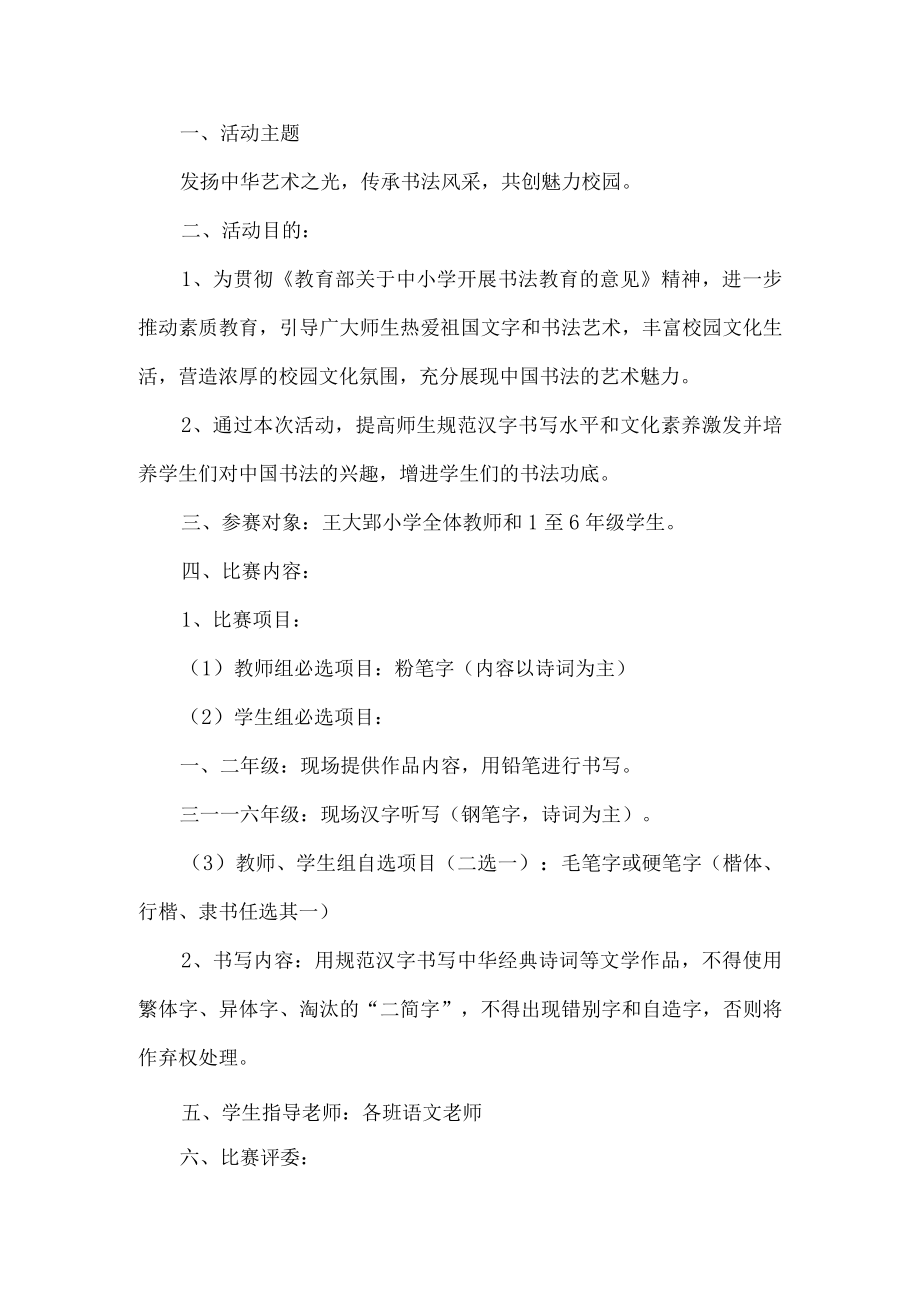 校园书法比赛活动策划书.docx_第1页