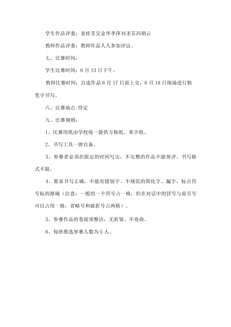 校园书法比赛活动策划书.docx_第2页