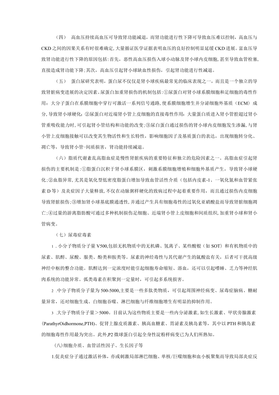 肾病科慢性肾脏病诊疗规范2023版.docx_第3页