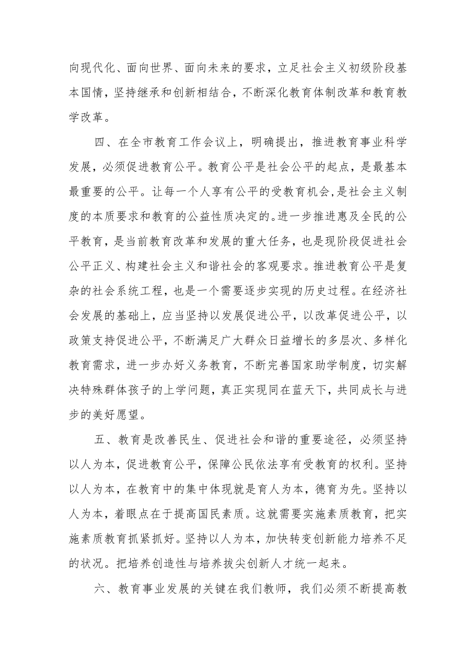 职业教育工作会议精神心得体会范文（三篇）.docx_第2页