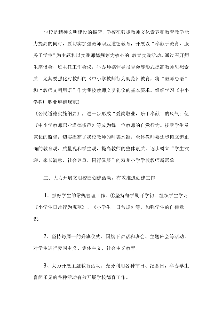 文明校园方案.docx_第3页