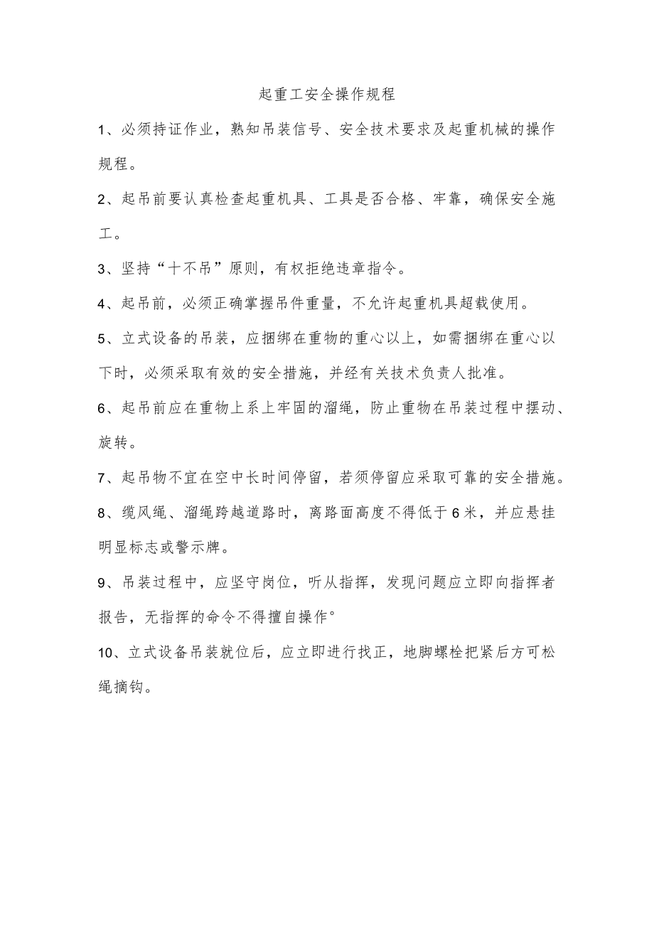 起重工安全操作规程.docx_第1页