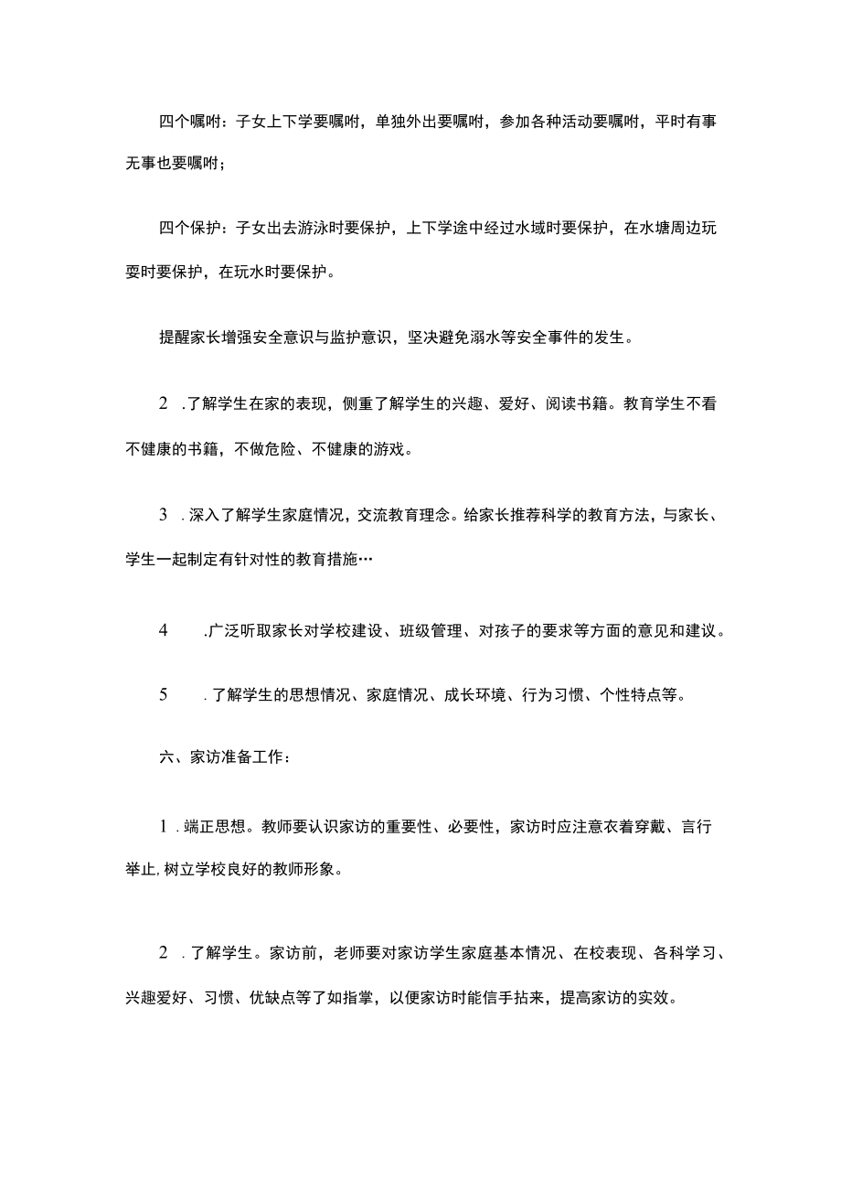 家访活动方案.docx_第2页