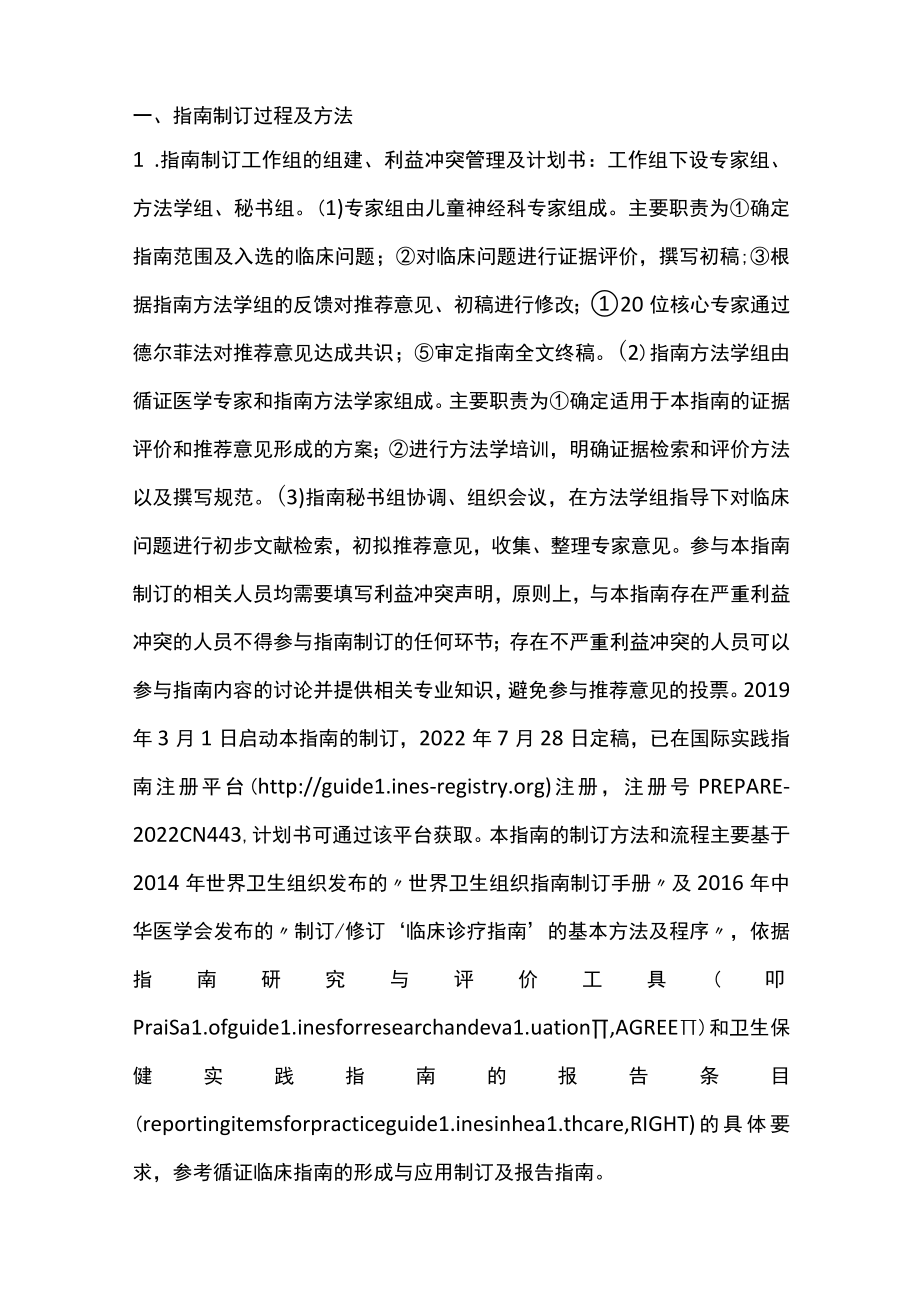 2022中国发育性癫痫性脑病激素治疗临床实践指南（最全版）.docx_第3页