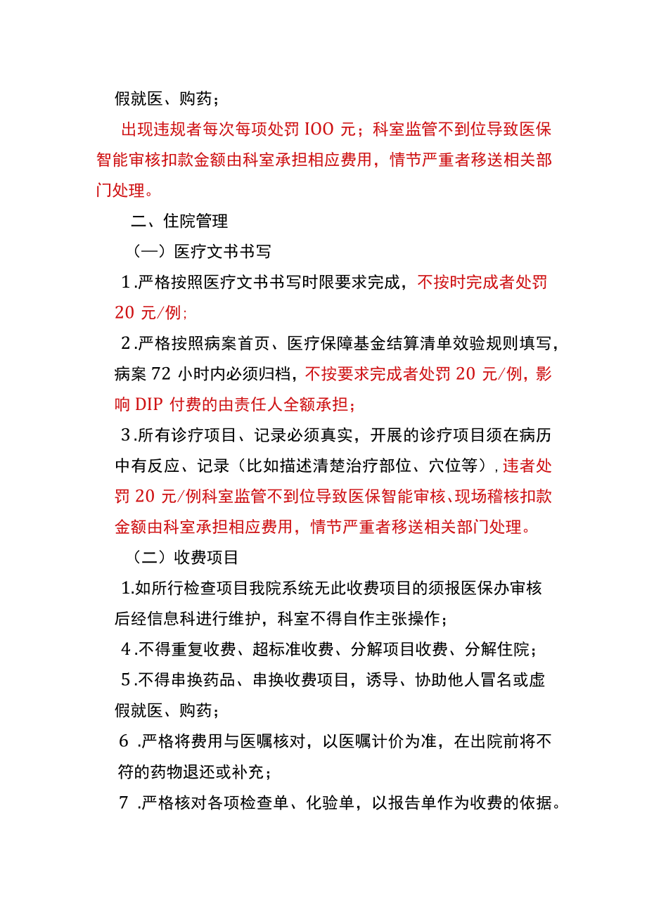 医疗保险奖惩标准.docx_第3页