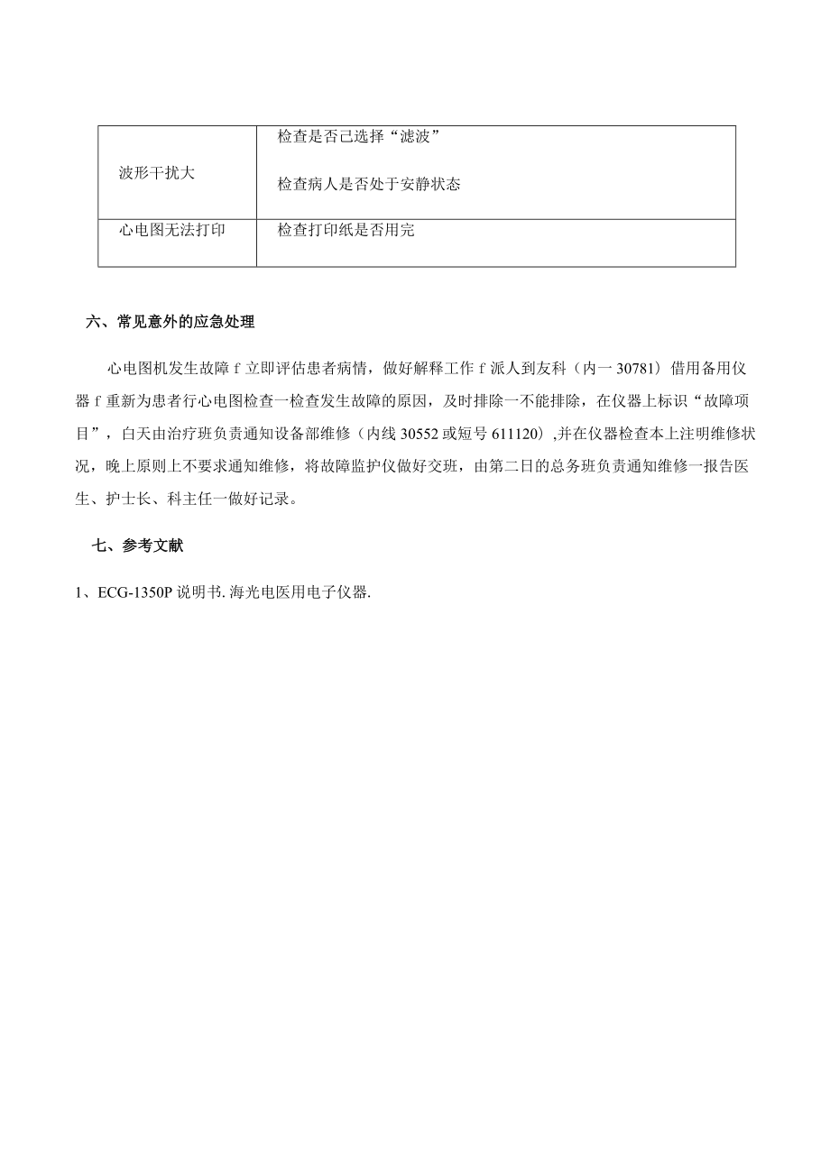 重症医学科心电图机使用指引.docx_第3页