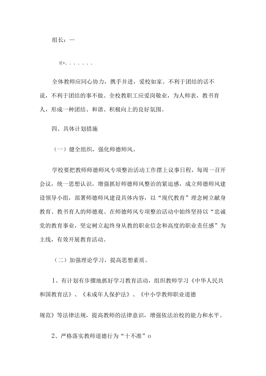 师德师风建设实施方案.docx_第2页