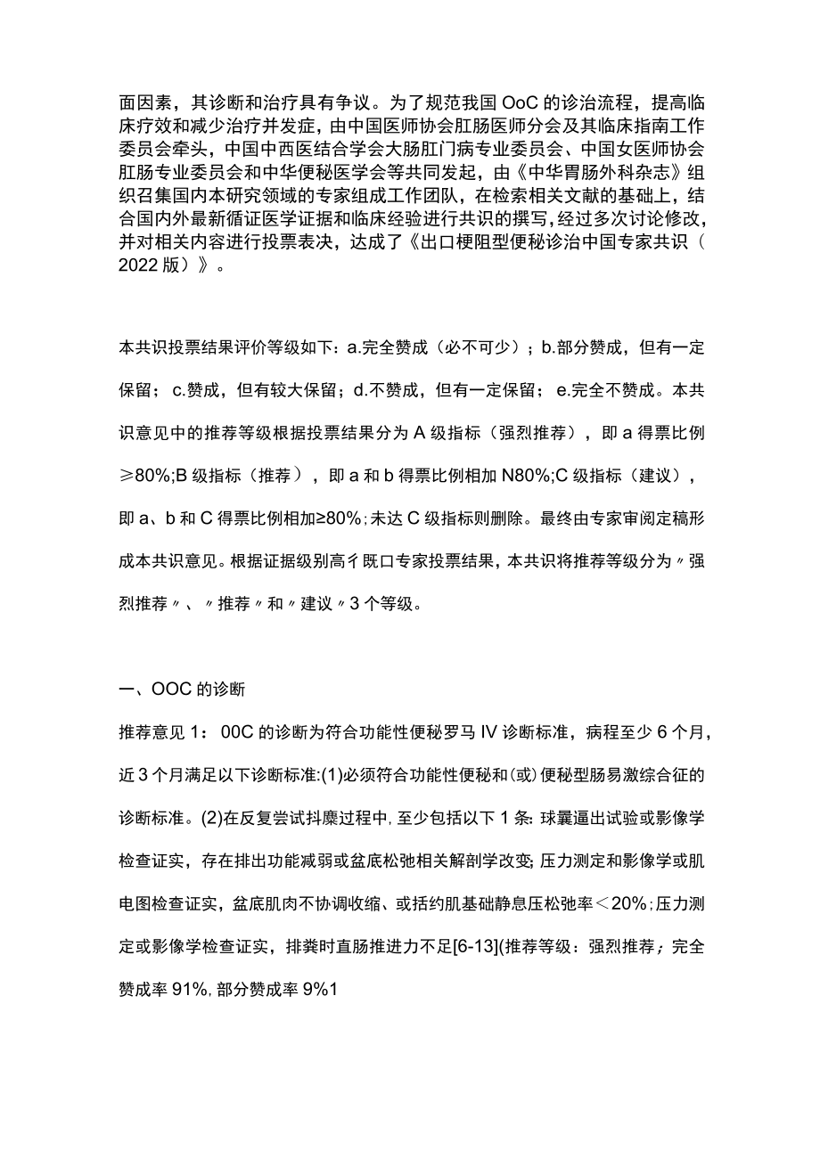 2022出口梗阻型便秘诊治中国专家共识（最全版）.docx_第2页