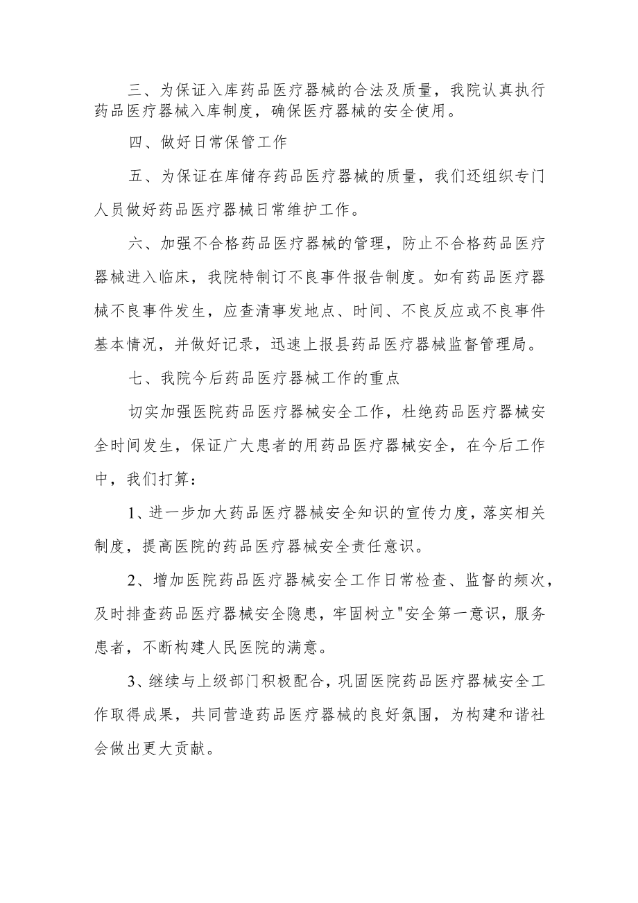 最新医疗器械自查报告范文（三篇）.docx_第2页