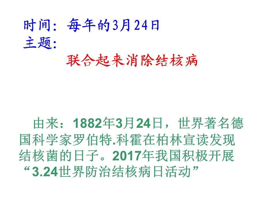 结核病防治课件PPT.pptx_第2页