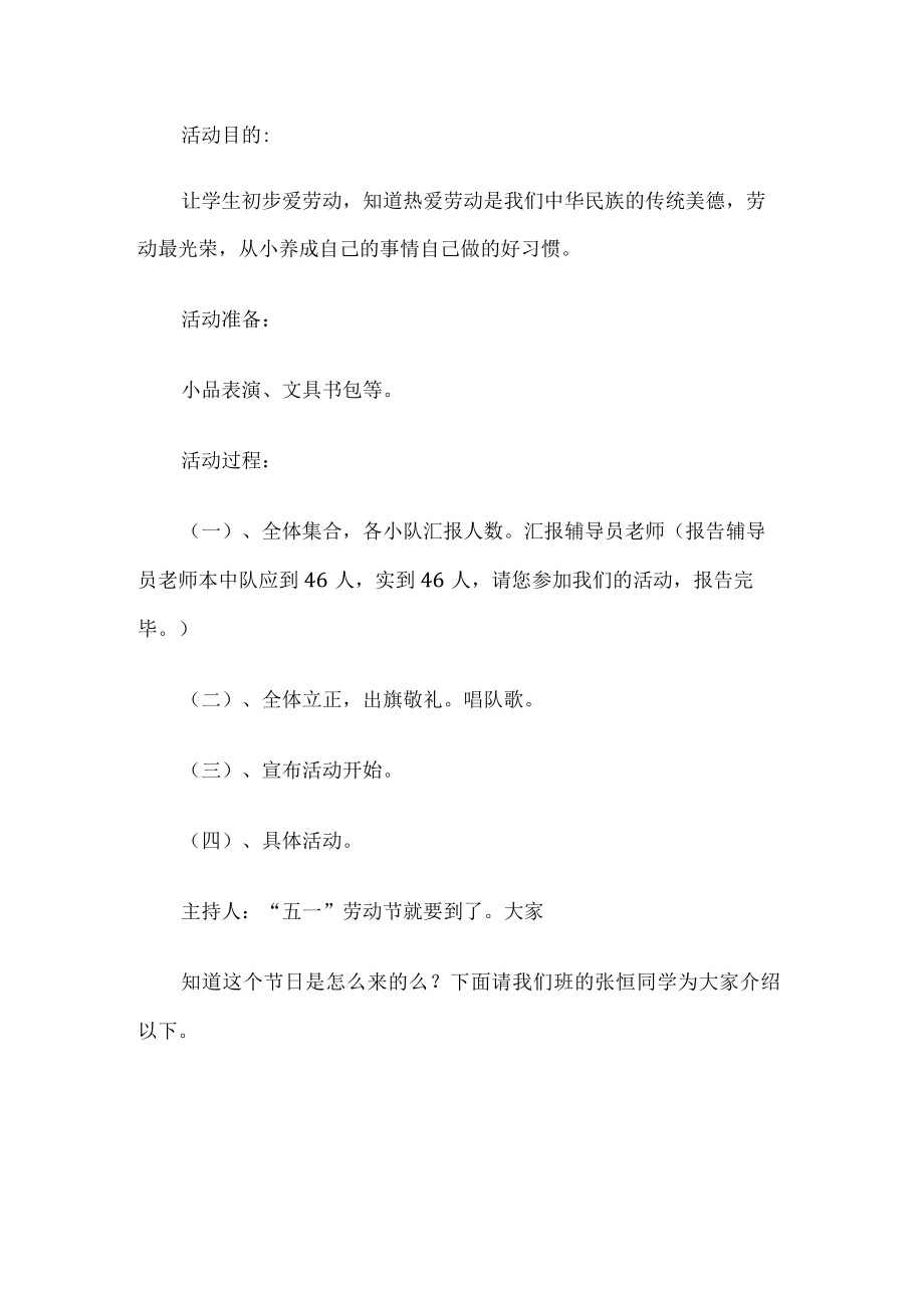 班级五一活动方案.docx_第1页