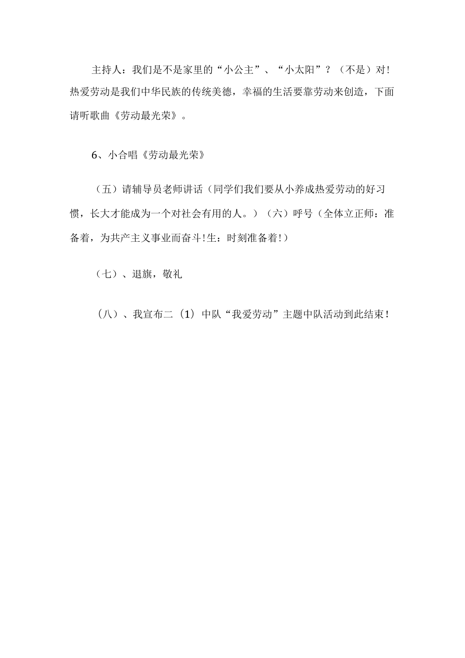 班级五一活动方案.docx_第3页