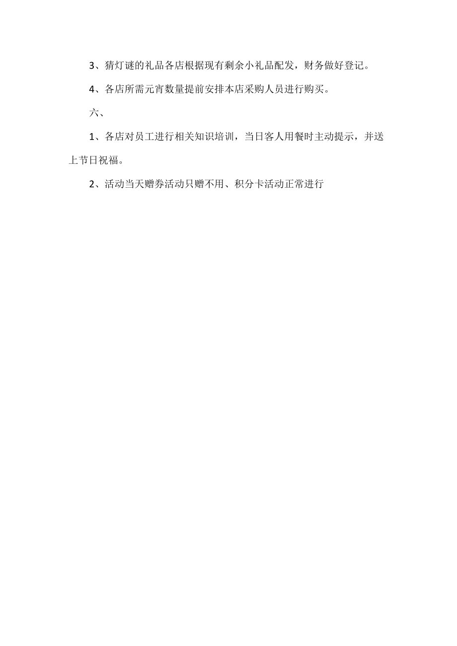 元宵促销互动策划书.docx_第2页