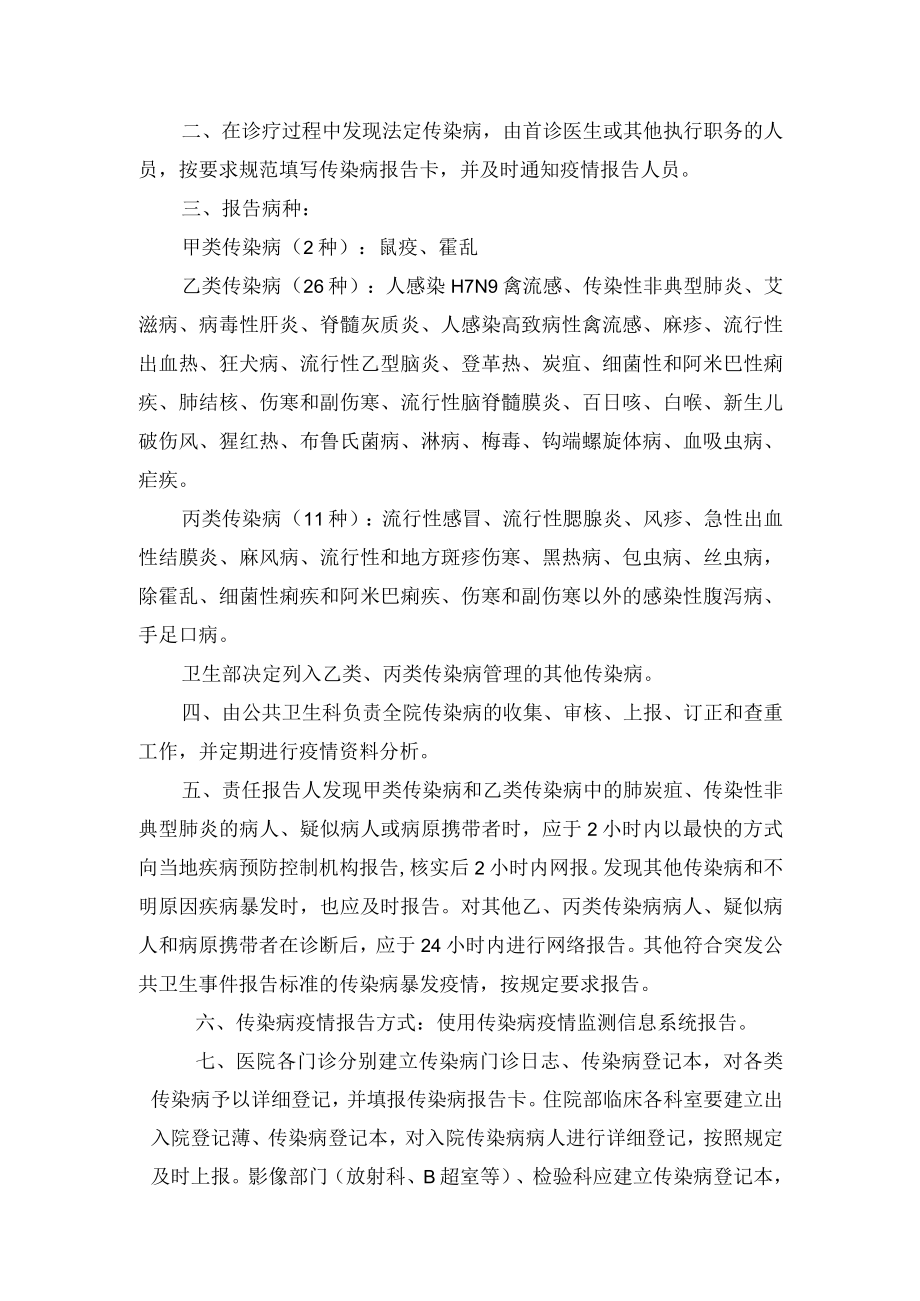 医院传染病疫情九项制度.docx_第2页