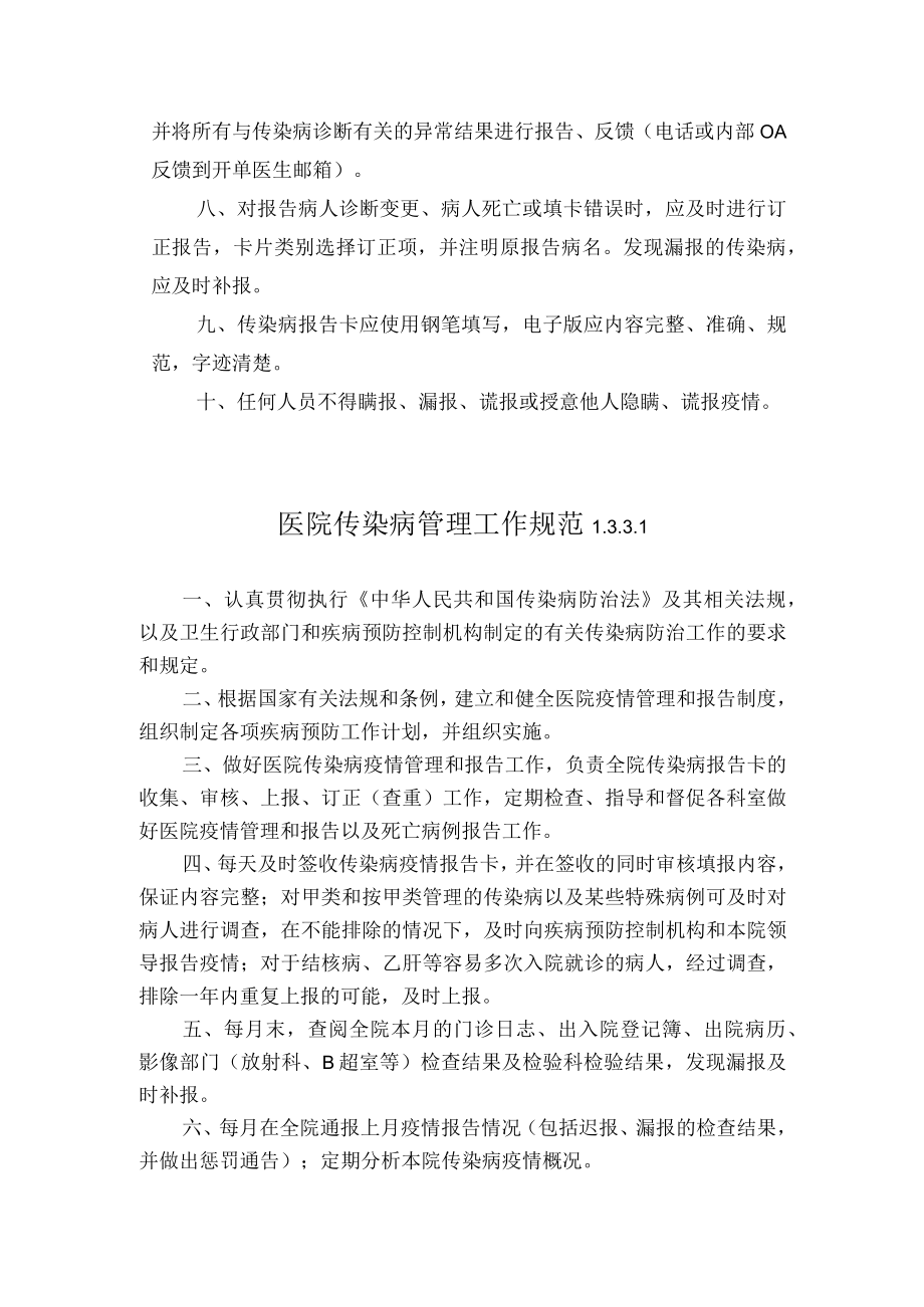 医院传染病疫情九项制度.docx_第3页