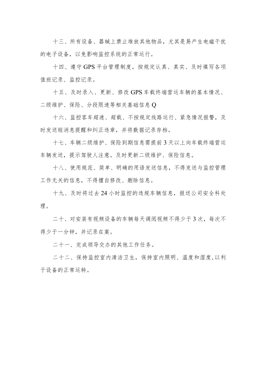 车辆动态监控操作规程.docx_第2页