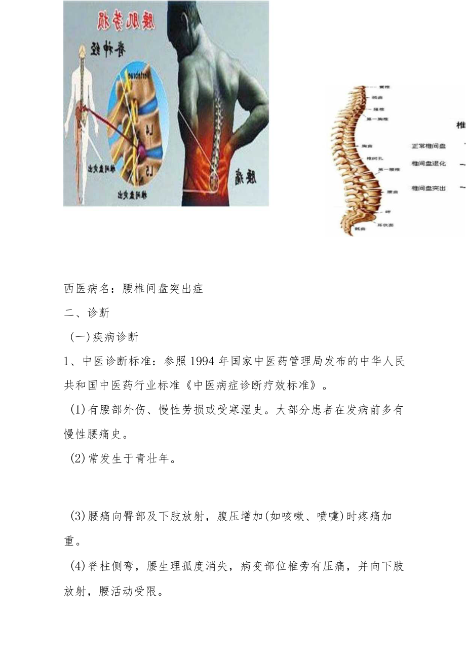 腰痹病的健康教育.docx_第2页