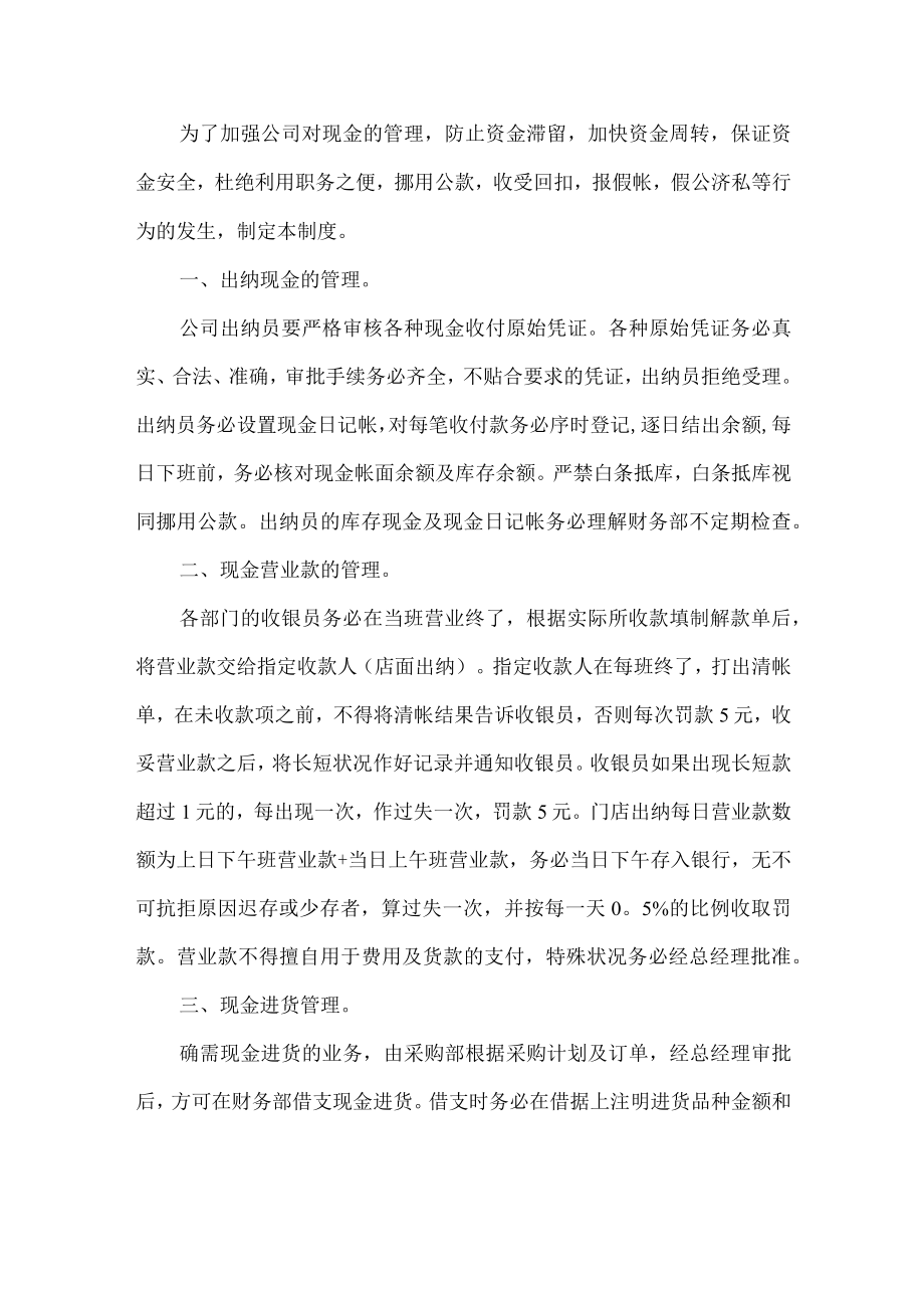 公司现金管理制度.docx_第1页