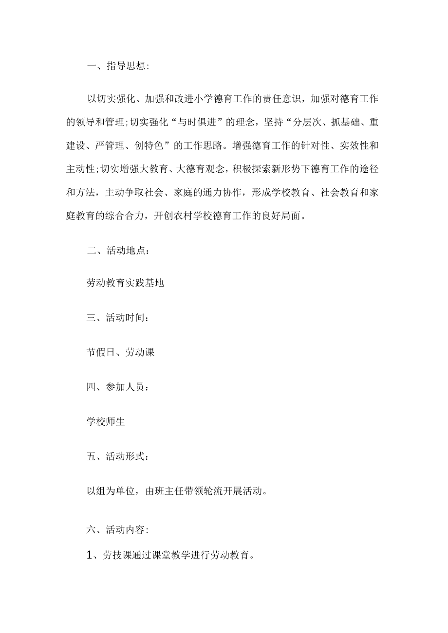 劳动教育工作计划.docx_第1页