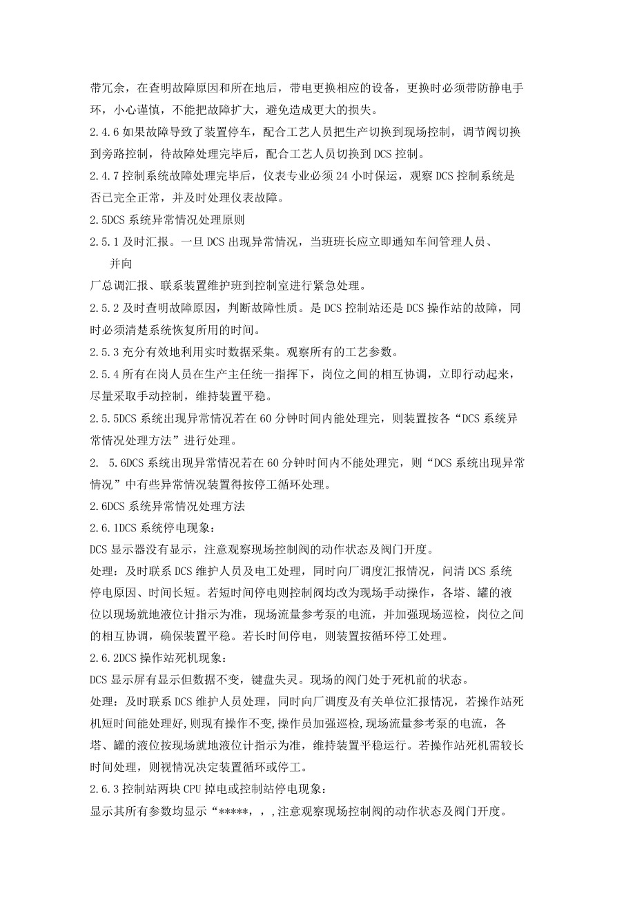 仪表车间DCS系统应急处置方案.docx_第3页