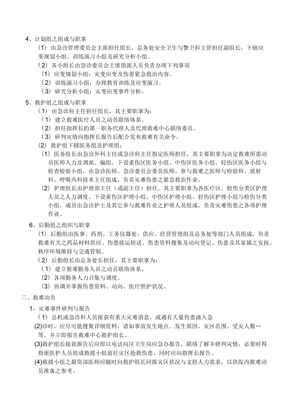 医院重大灾难紧急伤病救助办法.docx_第2页