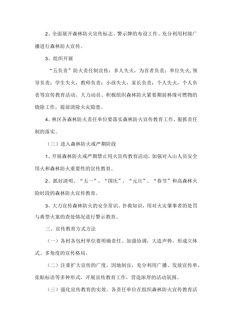 森林防火工作计划.docx_第3页