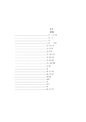 医院一般账务计算机作业说明.docx