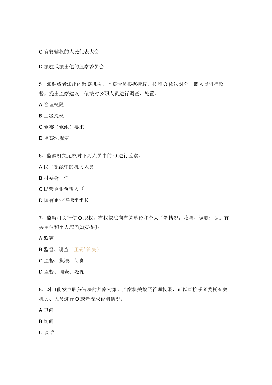 纪检大比武练习题（监察法）.docx_第2页