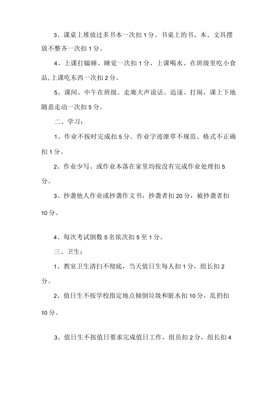 高校学生管理规定.docx_第2页