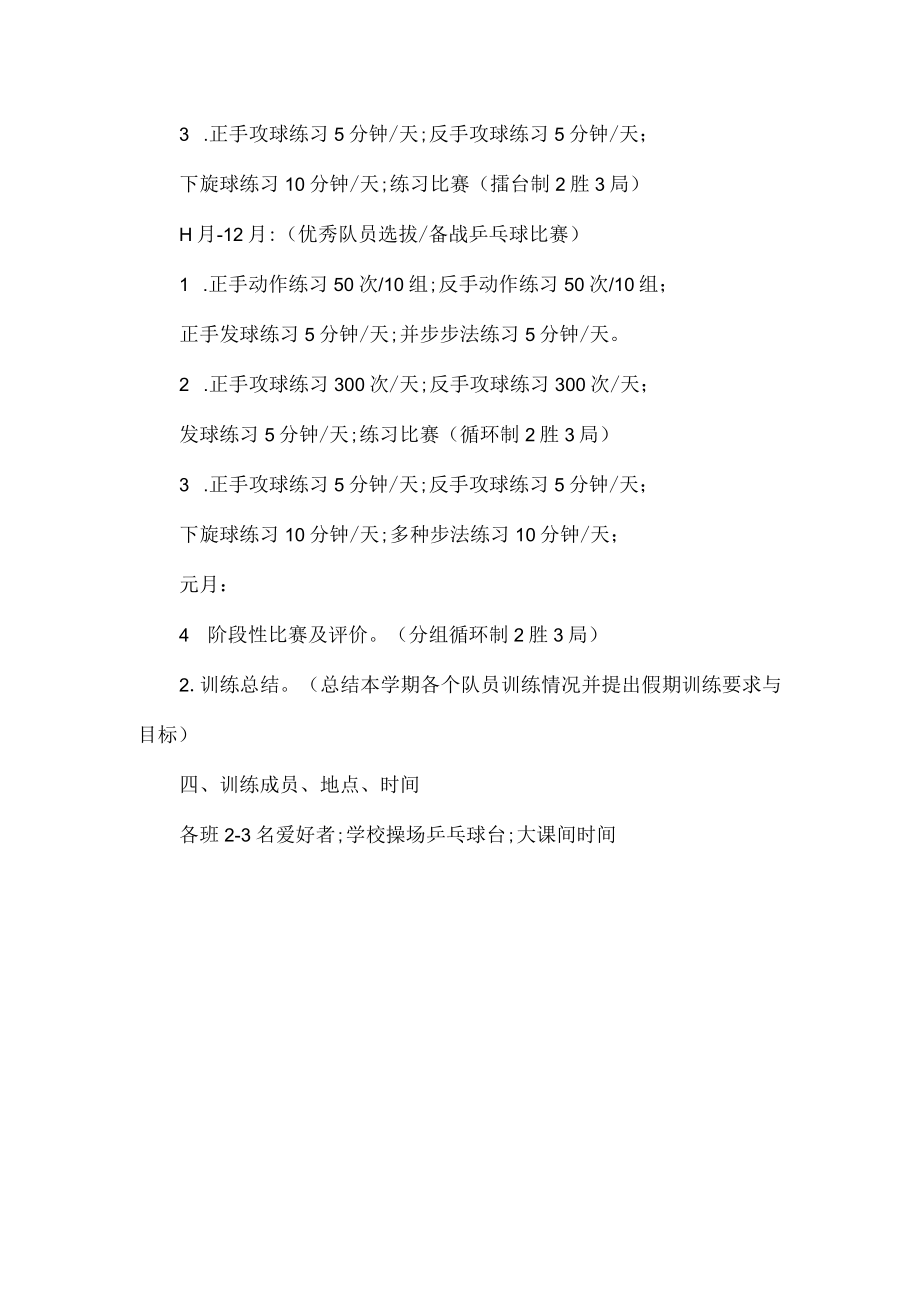 乒乓球社团活动计划.docx_第2页