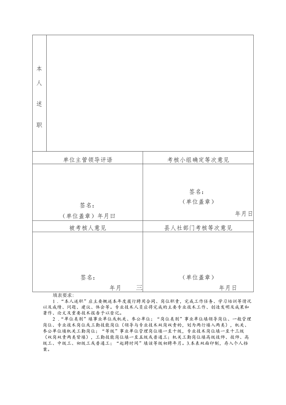 2022年度年考表（一般管理岗位）.docx_第2页