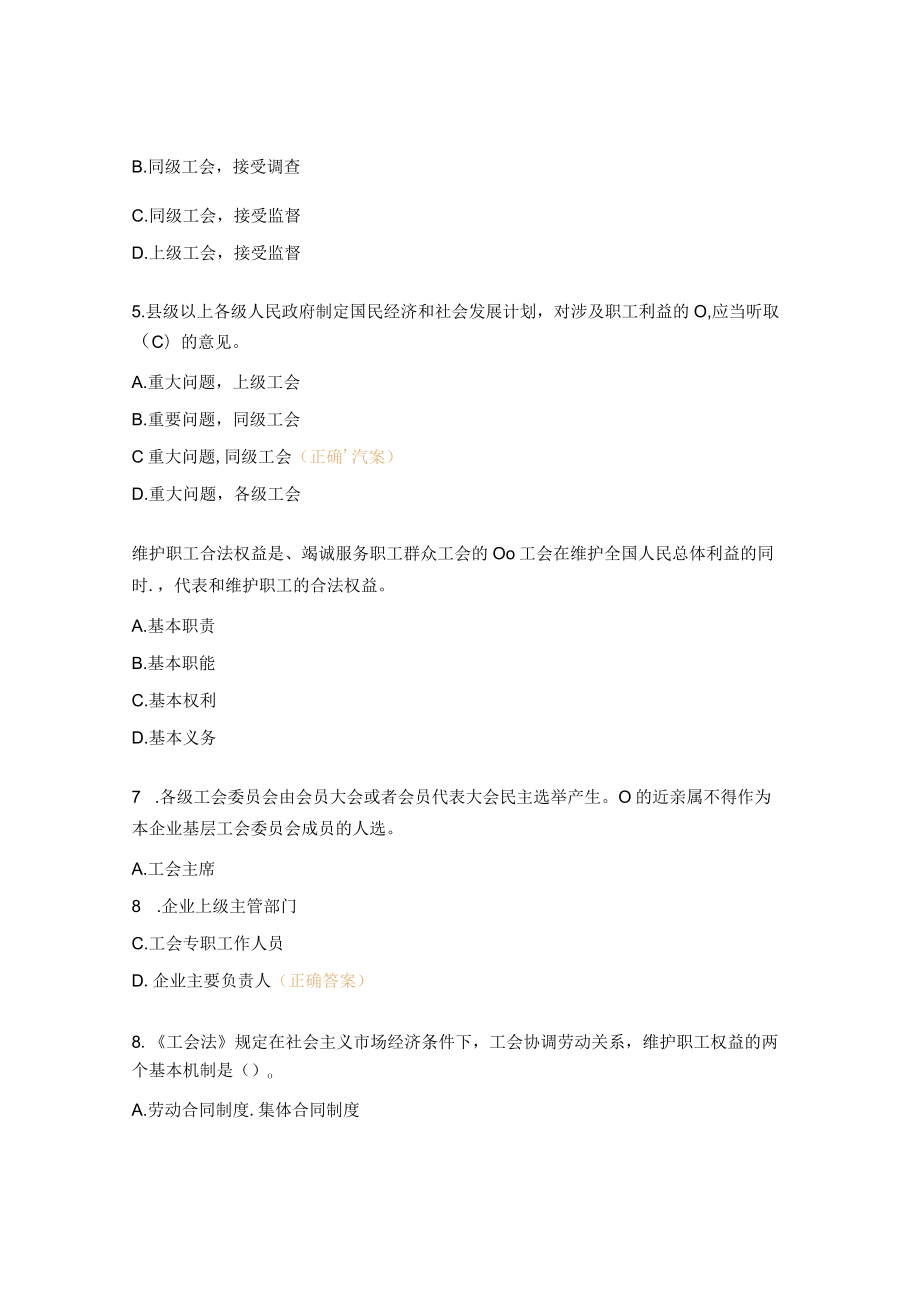 《中华人民共和国工会法》 知识竞赛试题.docx_第2页