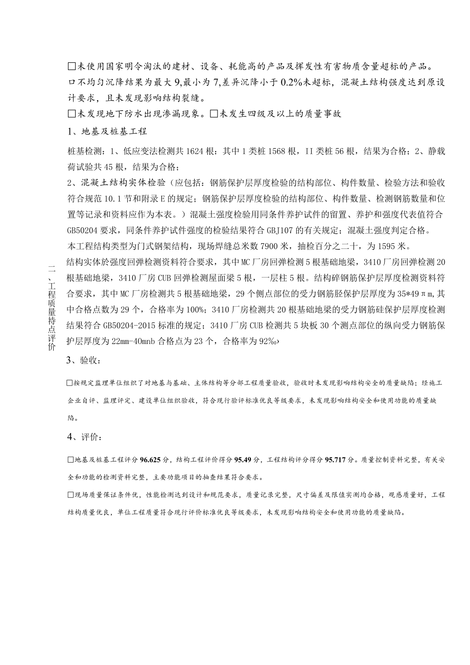 单位工程质量综合评价表.docx_第2页