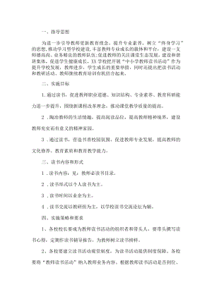 教师读书实施方案.docx