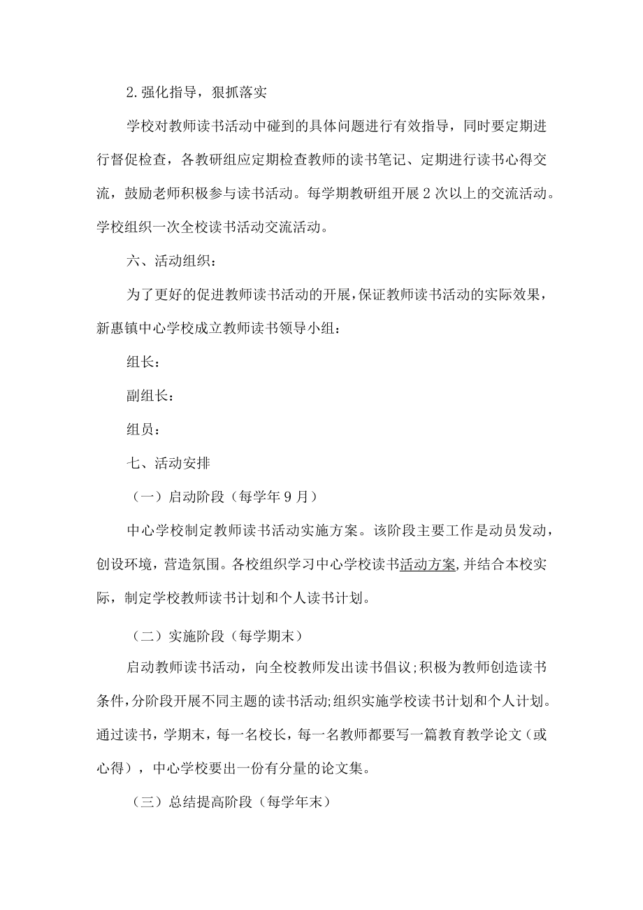 教师读书实施方案.docx_第3页