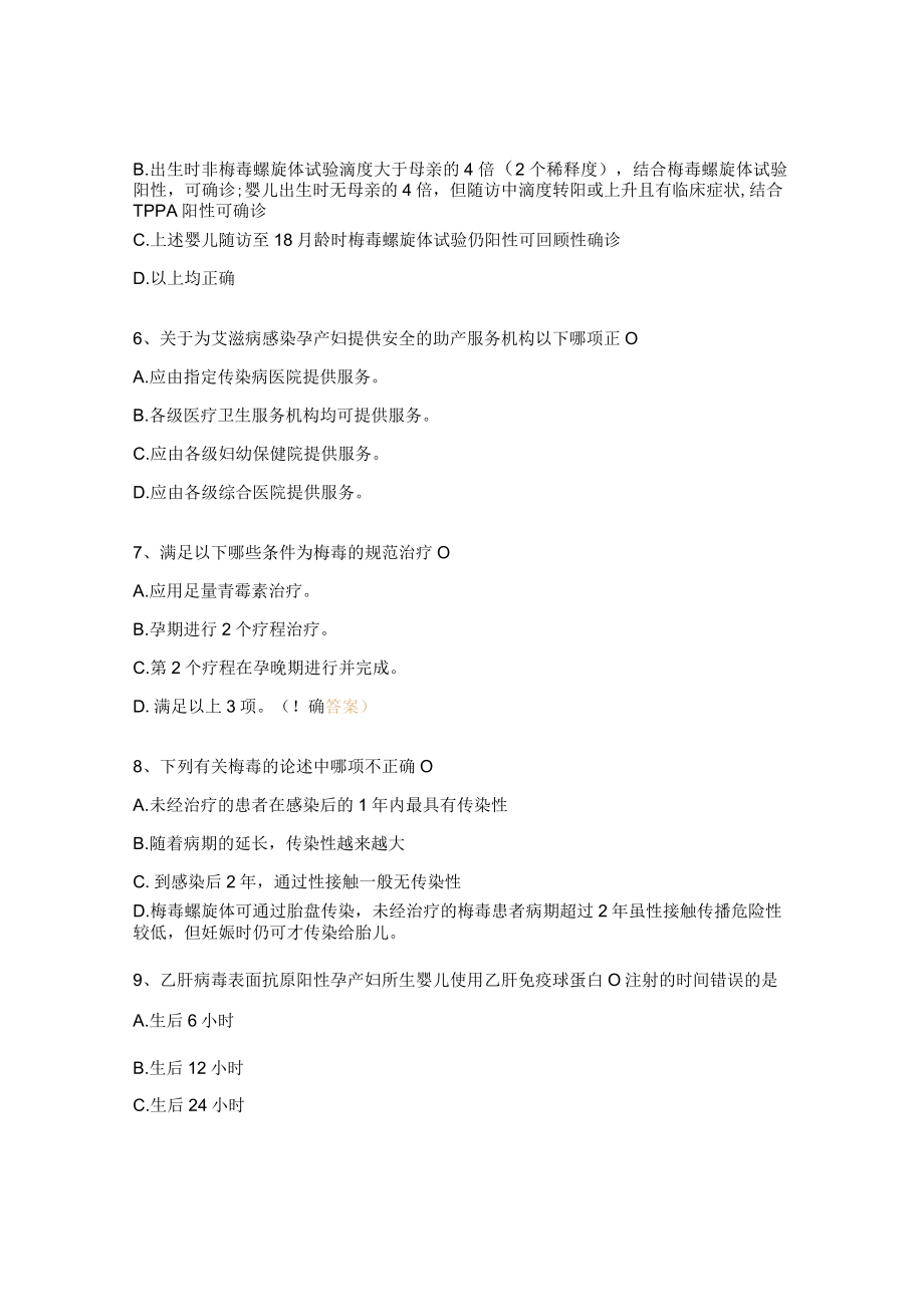 预防艾乙梅培训试题.docx_第2页