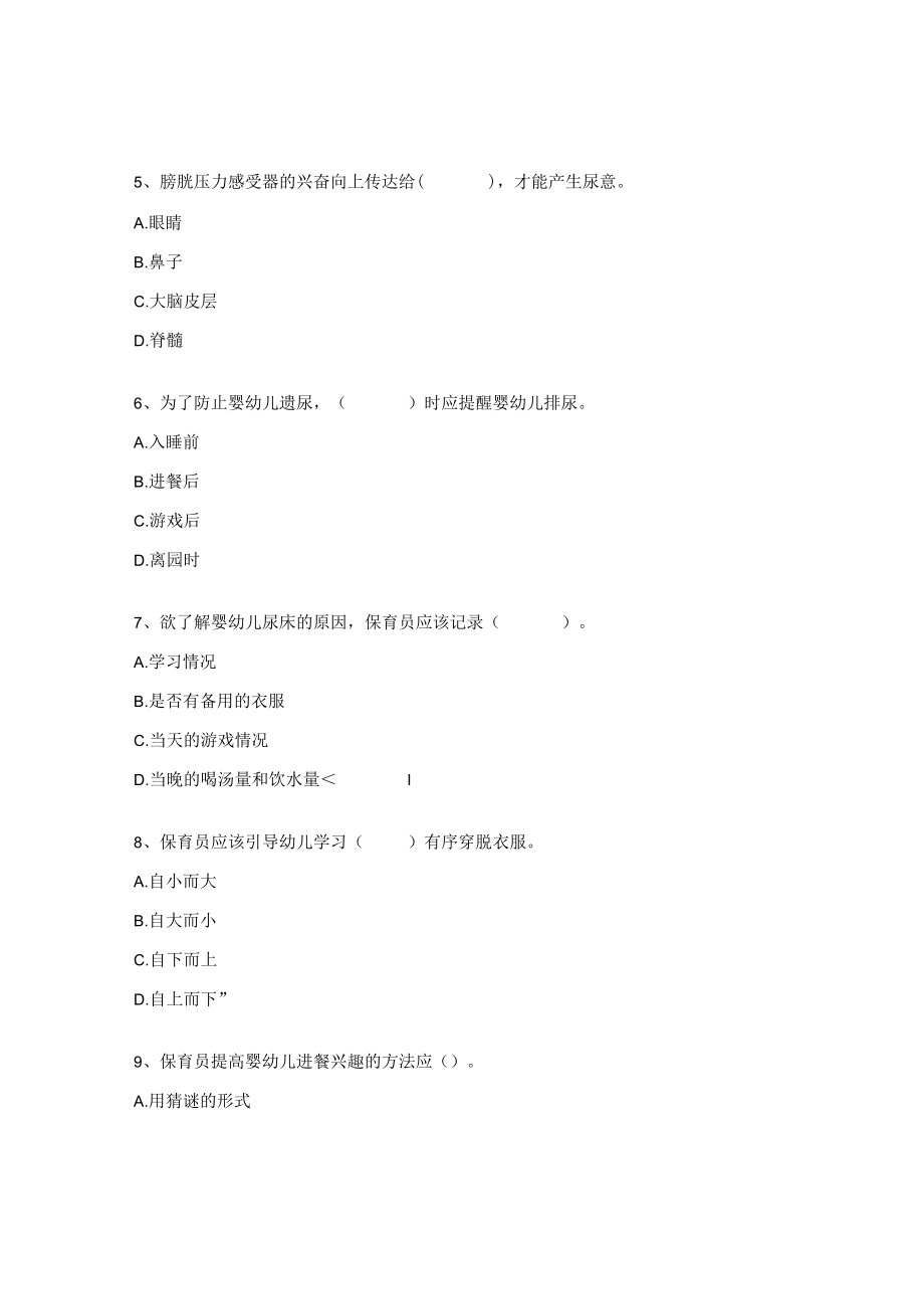 中级保育员题库.docx_第2页