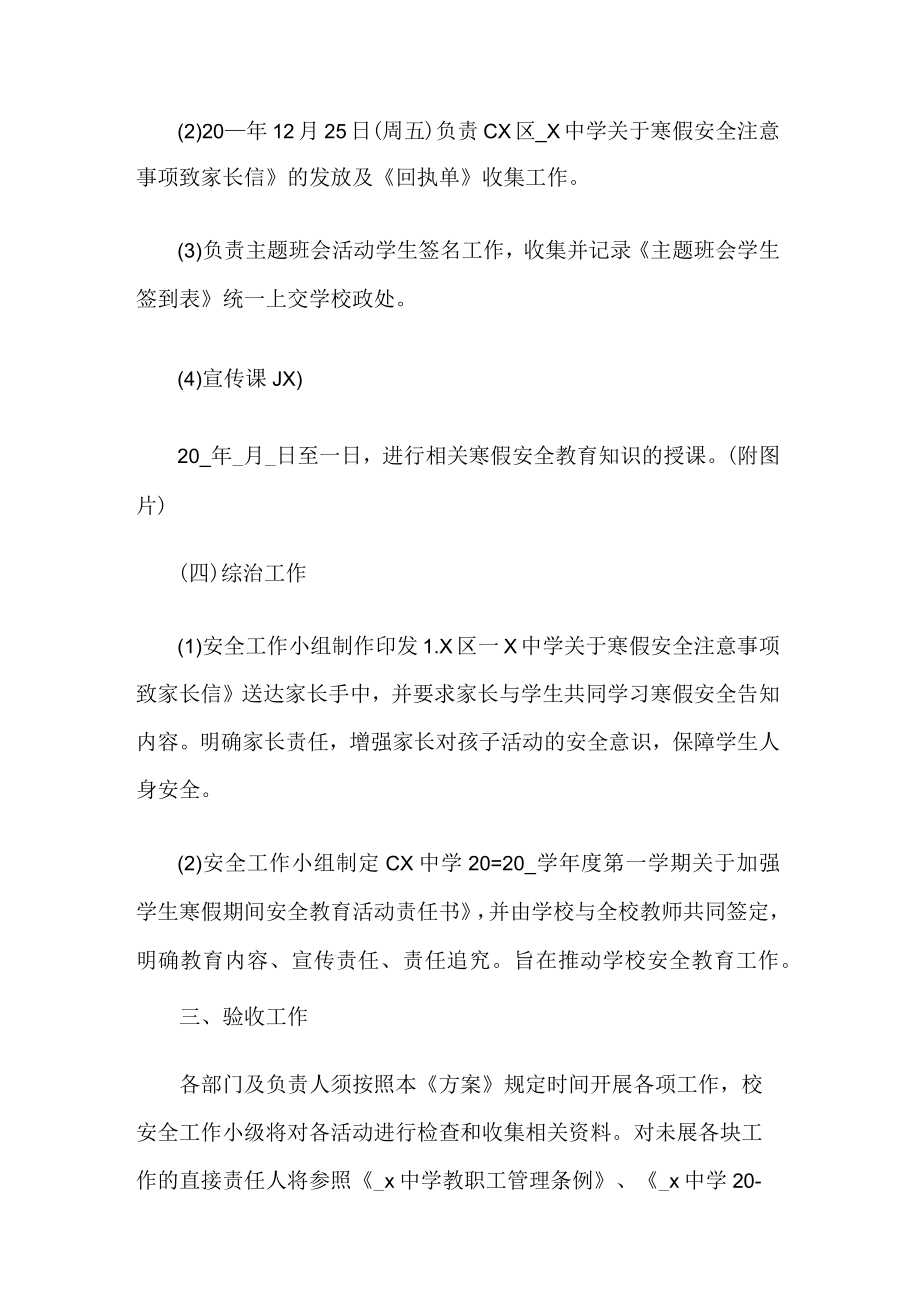 学校寒假安全教育活动方案.docx_第3页