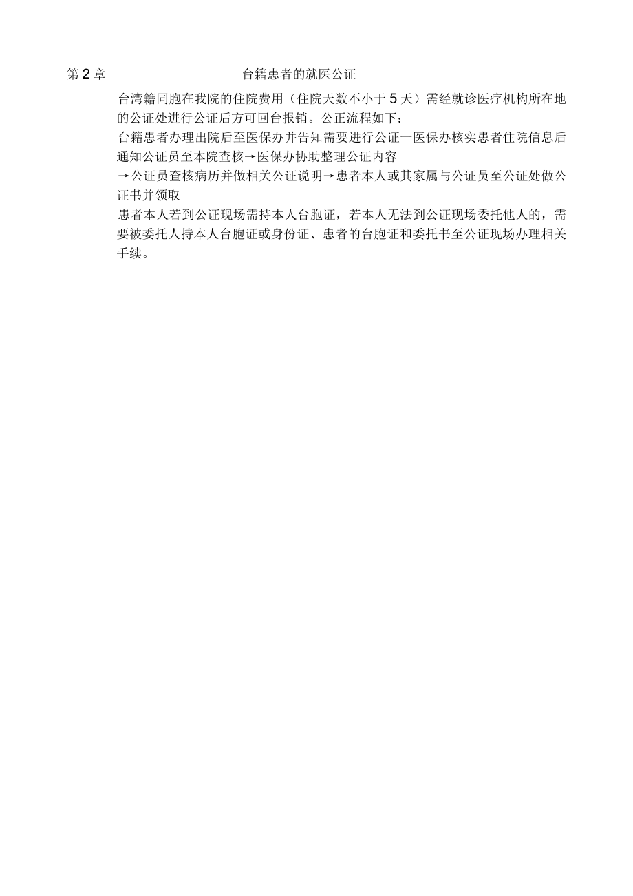 医院保险事务员办事细则.docx_第3页