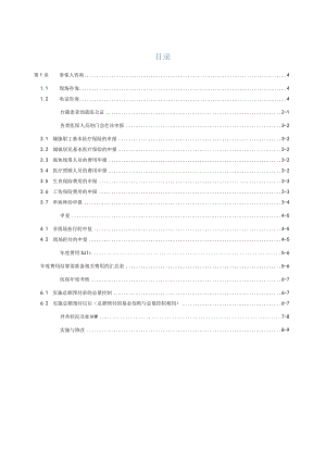 医院保险事务员办事细则.docx