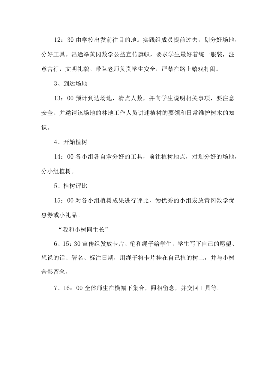 学校义务植树活动方案.docx_第2页