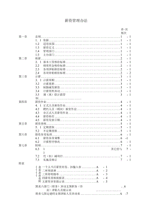 医院薪资管理办法.docx