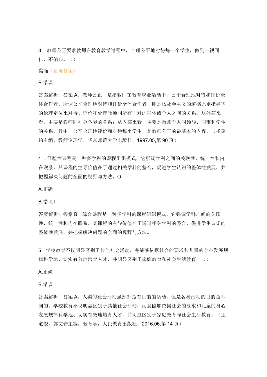 2023教师招聘试题及答案.docx_第2页