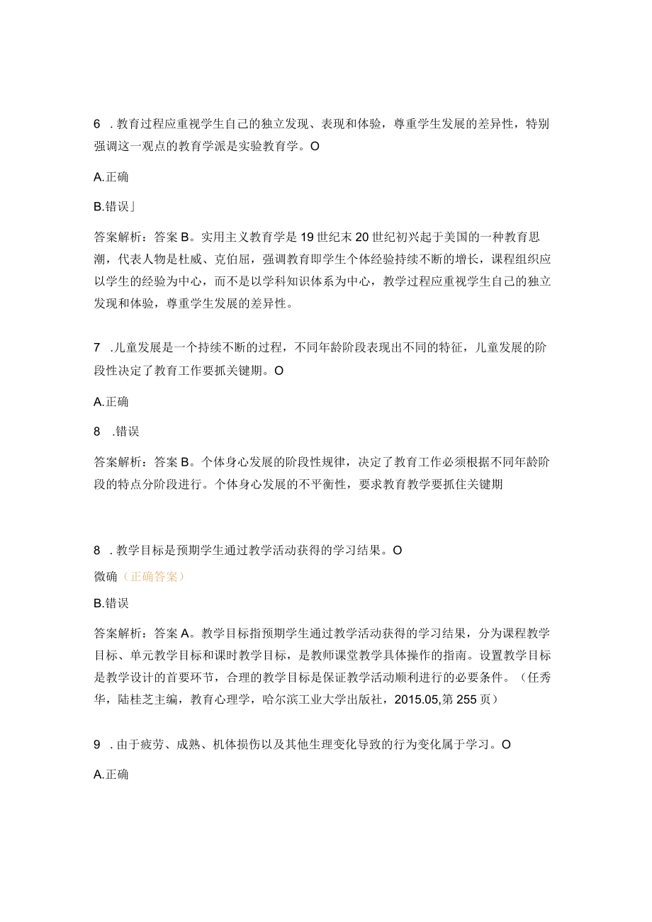 2023教师招聘试题及答案.docx_第3页