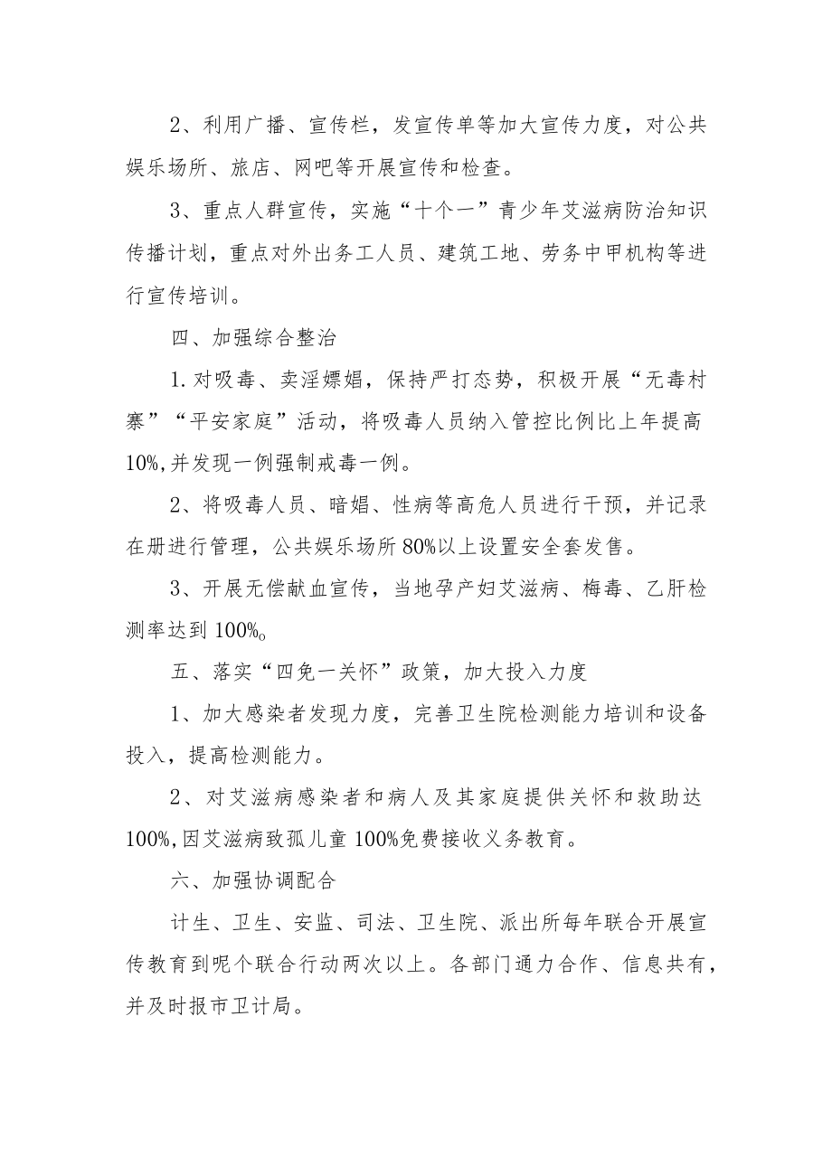 乡防治艾滋病工作实施方案.docx_第2页