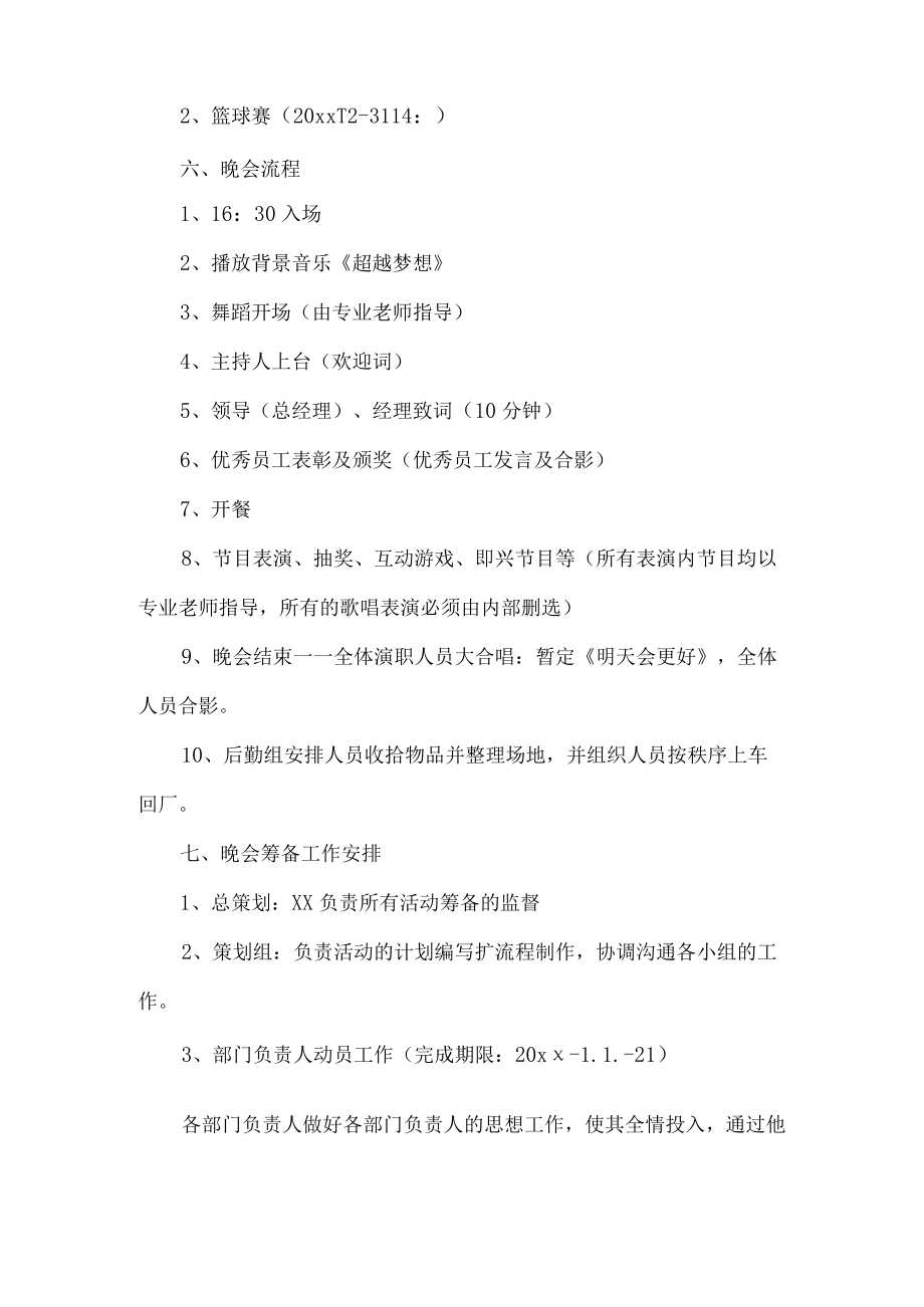 企业元旦晚会策划书.docx_第3页